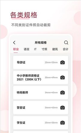 手机证件照拍摄大师