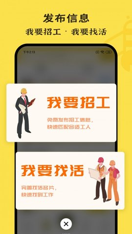 职蜂招聘APP