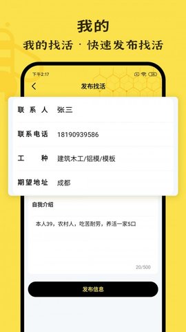 职蜂招聘APP