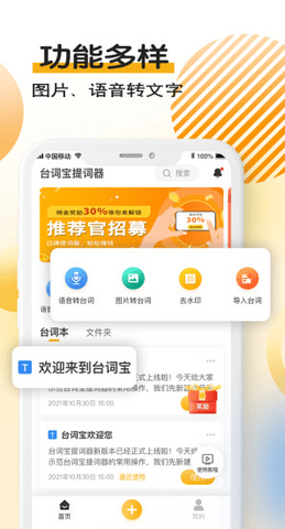 台词宝提词器