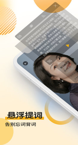 台词宝提词器