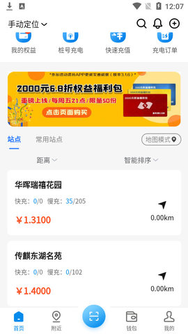 蔚蓝快充官方版