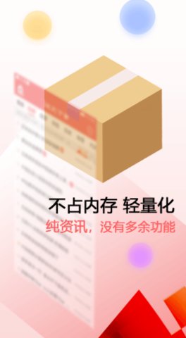 新闻快报安卓版