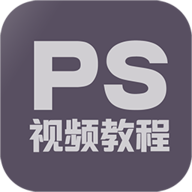 手机PS修图教程APP