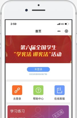 宪法小卫士登录平台手机版