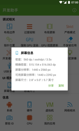 安卓开发助手安卓版