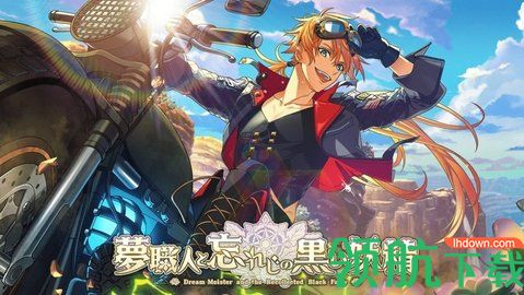 梦职人与追忆之黑妖精