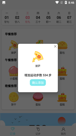 晨起运动安卓版