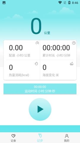 晨起运动安卓版