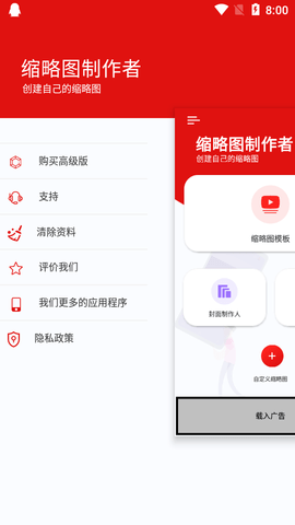 缩略图制作器安卓版