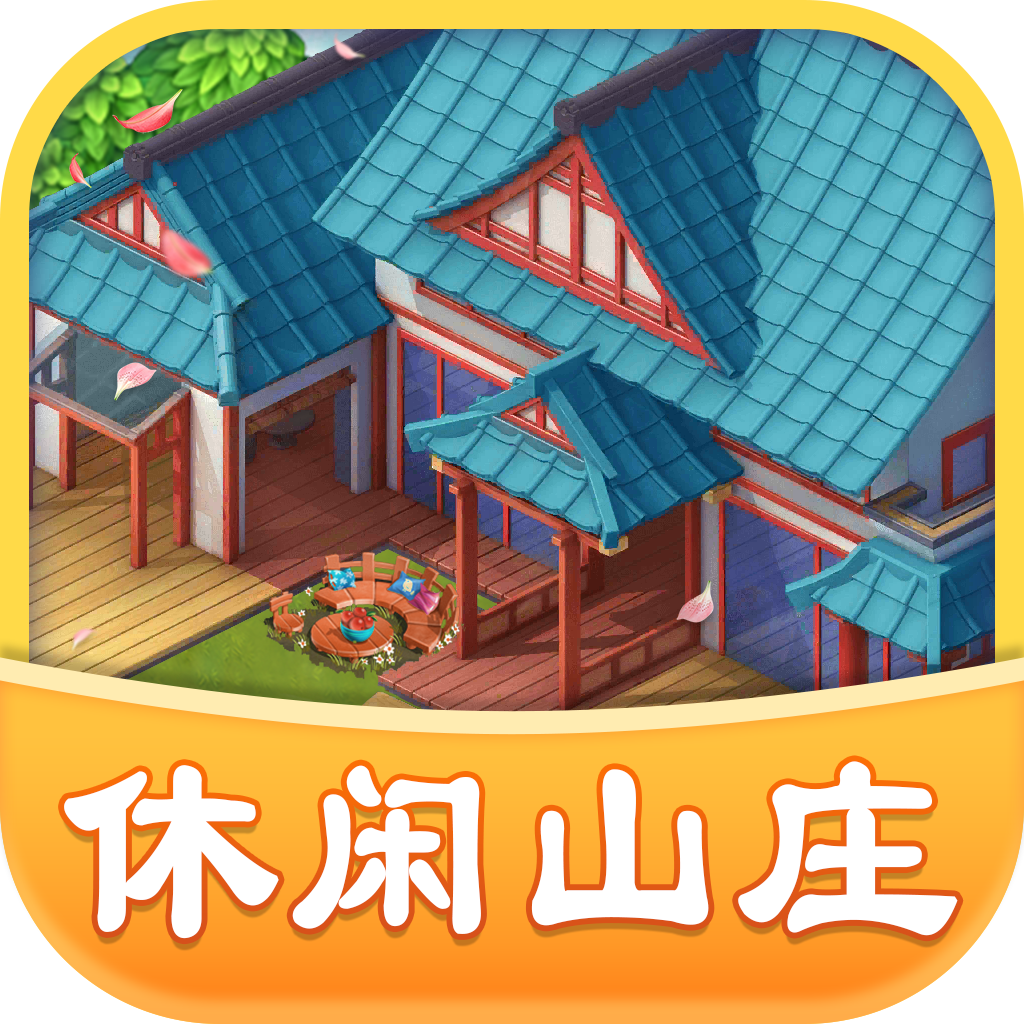休闲山庄福利版