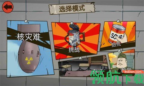生存大爆炸最新版