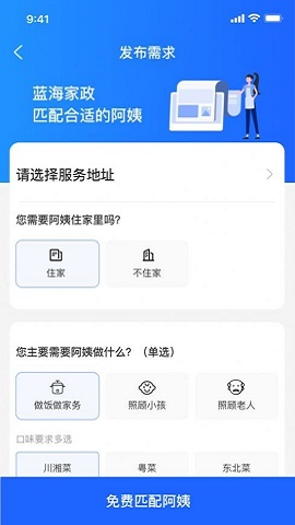 蓝海家政安卓版