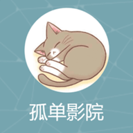 孤单影院vip去广告版