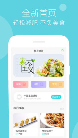 健身减肥