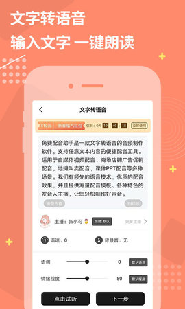 配音主播安卓版