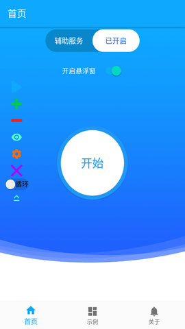 自动连点器无限点击APP