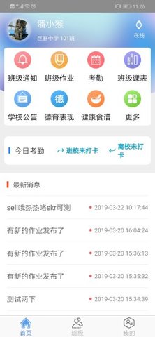 快乐校园