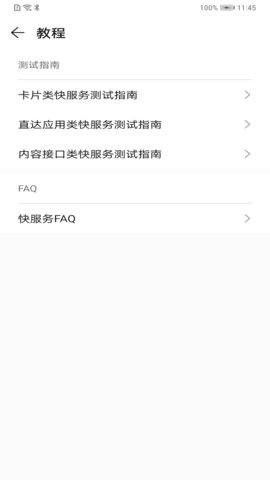 华为Ability Test Tool