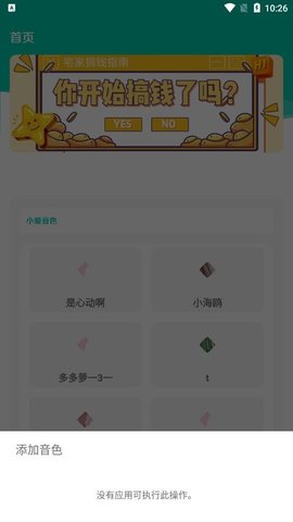 小米音色安卓版