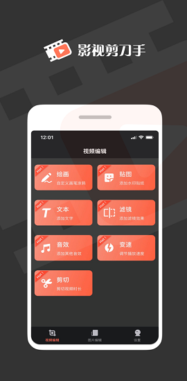 影视剪刀手安卓版