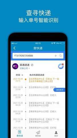 百斗快递安卓版