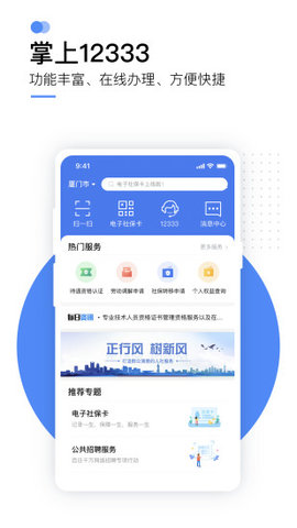 12333社保查询网