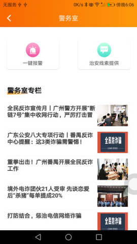平安广州安卓版