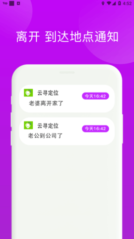 云寻定位官方版