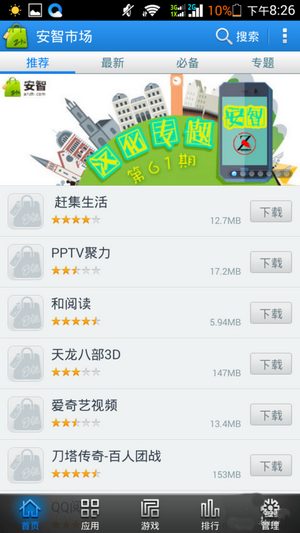 安智市场去广告精简版2023