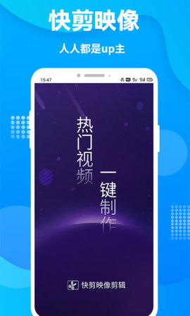 快剪印象剪辑手机版