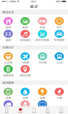 新潼南客户端