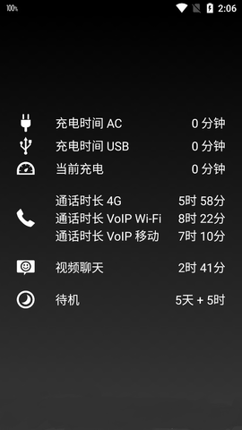 绚丽电量安卓版