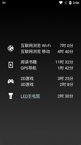 绚丽电量安卓版
