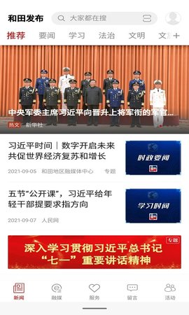 和田发布手机客户端