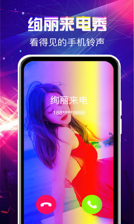 曲面闪光来电秀安卓版