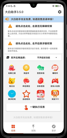 大白助手安卓版