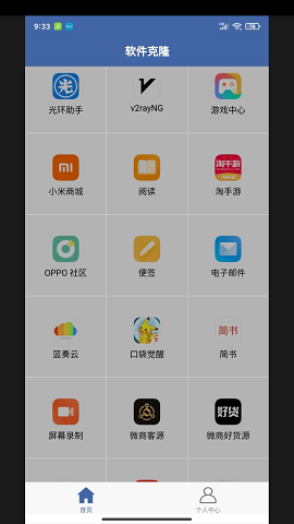 AppClone破解版
