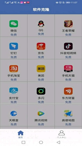 AppClone破解版