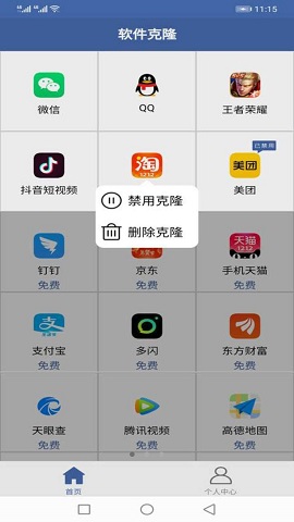 AppClone破解版