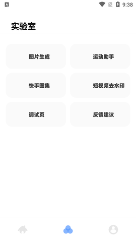 零畏馆工具箱APP