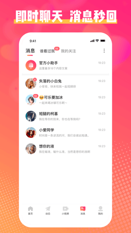 乐聊安卓版