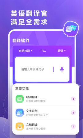 英语翻译官免费版