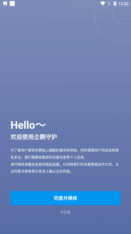 企鹅守护安卓版