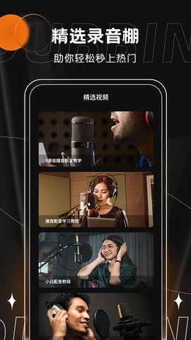 有声书配音安卓版