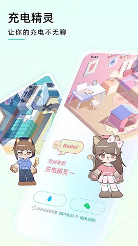 充电精灵安卓版