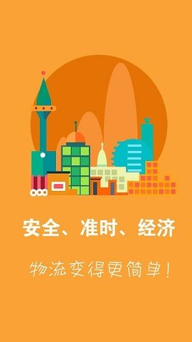 安能物流公司手机客户端