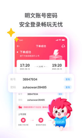 租号玩极速版手机版App