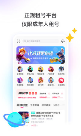 租号玩极速版手机版App