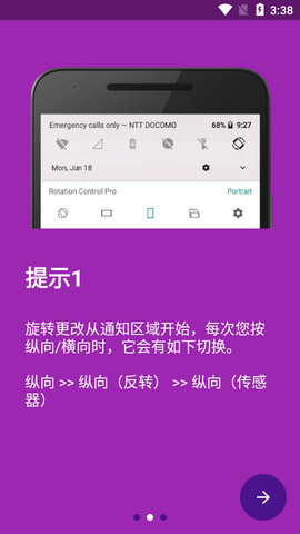 旋转控制免费版